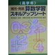 補充・発展 算数学習スキルアップシート 高学年 [全集叢書]