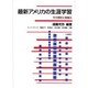 最新アメリカの生涯学習－その現状と取組み [単行本]