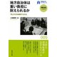 地方自治体は重い負担に耐えられるか―「民」の力を結集する方法(早稲田大学ブックレット―「震災後」に考える) [全集叢書]