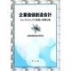 企業価値創造会計―エレクトロニクス業界の事例分析 [単行本]