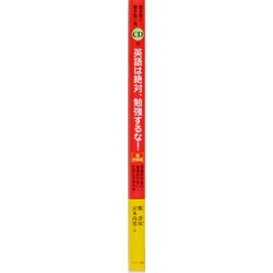 ヨドバシ.com - 英語は絶対、勉強するな! 超初級編－学校行か