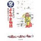 空のよもやま物語―空の男のアラカルト 新装版 (光人社NF文庫) [文庫]
