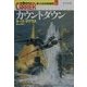 カウントダウン―第14空母戦闘群〈6〉 [文庫]
