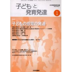 ヨドバシ Com 子どもの発育発達 4巻1号 通販 全品無料配達