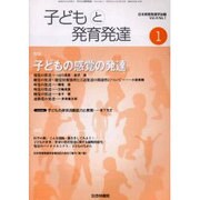 子どもの発育発達 4巻1号