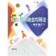 解説・雇用機会均等法 新版 [単行本]