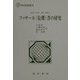 フッサール「危機」書の研究(西洋思想叢書) [単行本]