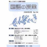 国語の授業 NO.194 [単行本]