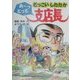漫画 おーっとっと"どっこいしたたか支店長" [単行本]