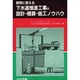 疑問に答える 下水道推進工事の設計・積算・施工ノウハウ [単行本]