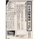 幕末・明治日本国勢地図－輯製20万分1図集成