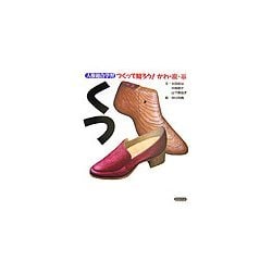 くつ―人権総合学習つくって知ろう!かわ・皮・革(エルくらぶ) [全集叢書]