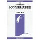 トラフグの漁業と資源管理(水産学シリーズ) [全集叢書]