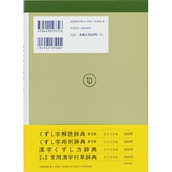 ヨドバシ.com - くずし字解読辞典 〔新装版;机上版〕 [事典辞典