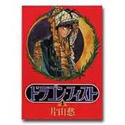ドラゴン・フィスト 4 [単行本]
