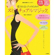 愛されるレディのためのスピリチュアルマジック 改訂新版 [単行本]