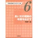 失語症訓練のためのドリル集 6 [全集叢書]