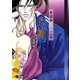 長恨歌〈下之巻〉青蛾(白泉社花丸文庫BLACK) [文庫]