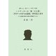 講座 近・現代ドイツ哲学〈別巻〉ハイデッガーの「第二の主著」『哲学への寄与試論集』研究覚え書き―その言語的表現の基本的理解のために [全集叢書]