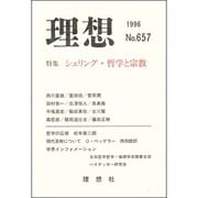 理想 No.657 [単行本]