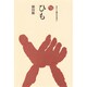 ひも（ものと人間の文化史 57）