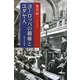 ヨーロッパの覇権とユダヤ人 [単行本]