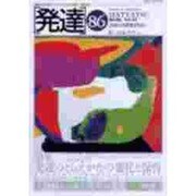 発達 86 [単行本]