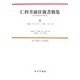 仁科芳雄往復書簡集―現代物理学の開拓〈2〉宇宙線・小サイクロトロン・中間子1936-1939 [全集叢書]