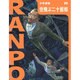 空飛ぶ二十面相(少年探偵・江戸川乱歩〈25〉) [単行本]