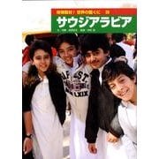 体験取材!世界の国ぐに 38 [単行本]