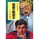 地底の魔術王(ポプラ文庫クラシック) [文庫]