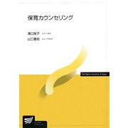 保育カウンセリング [全集叢書]