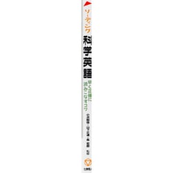 ヨドバシ.com - リーディング科学英語―早く正確に読みこなすコツ