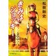 きみはジョッキー(ポプラ文庫ピュアフル) [文庫]