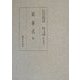 延喜式〈7〉(国立歴史民俗博物館蔵貴重典籍叢書 歴史篇〈第18巻〉) [全集叢書]