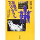 街頭のスペクタクル―現代ロシア=ソビエト演劇史 [単行本]