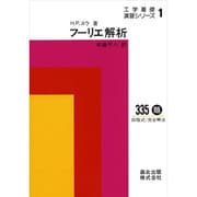 工学基礎演習シリーズ 1 [全集叢書]