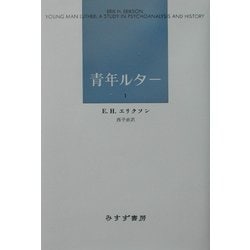 青年ルター〈1〉 [単行本]