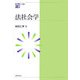 法社会学(NJ叢書) [単行本]