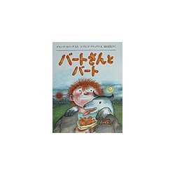 バートさんとバート(児童図書館・絵本の部屋) [絵本]