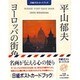 ヨーロッパの街角(日経ポストカードブック) [単行本]