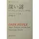 深い謎―ヘーゲル,ニーチェとユダヤ人(叢書・ウニベルシタス) [全集叢書]