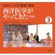 西洋医学がやってきた―近世(日本人 いのちと健康の歴史〈3〉) [絵本]