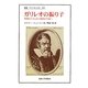 ガリレオの振り子―時間のリズムから物質の生成へ(叢書・ウニベルシタス) [全集叢書]