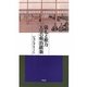 儀礼と権力 天皇の明治維新(平凡社選書) [単行本]