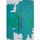 グリーン・ツーリズムの潮流 [単行本]