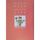 びっくり そっくり しゃっくり ようかん [単行本]