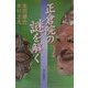 正倉院の謎を解く [単行本]