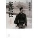 寂聴伝―良夜玲瓏 [単行本]