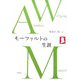 モーツァルトの生涯 [単行本]